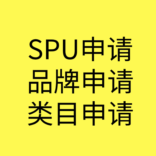 秀英SPU品牌申请